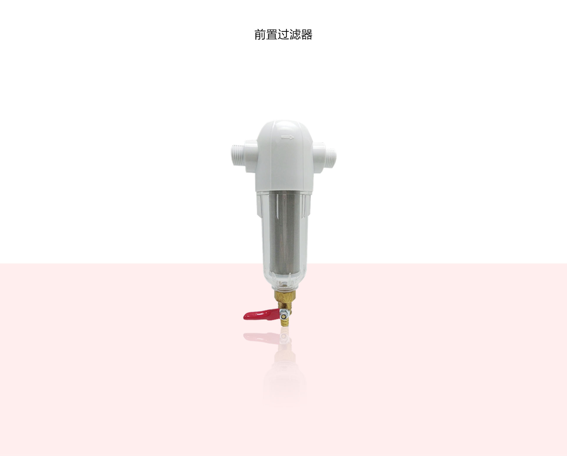 1-前置过滤器.jpg