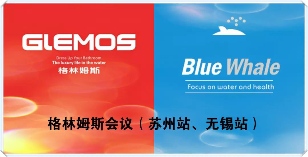 速热式热水器第一品牌格林姆斯·蓝鲸答谢会（苏州站、无锡站）圆满成功！