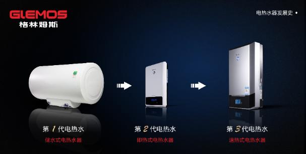 速热式电热水器怎么选？速热热水器十大品牌格林姆斯给您最全面剖析