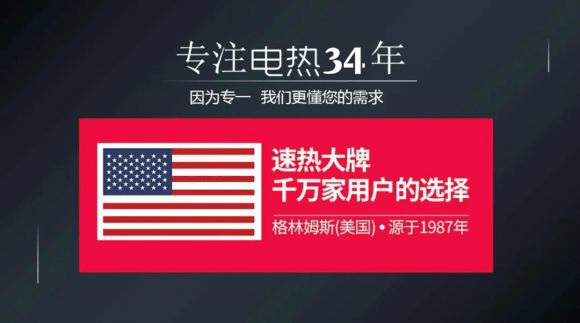 品牌推广深入民心，格林姆斯凭实力得到认可